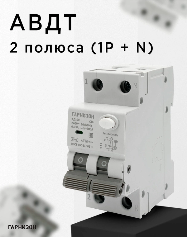 2полюсные АВДТ [2P]