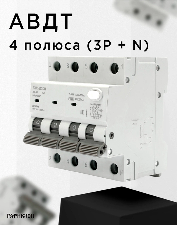 4полюсные АВДТ [4P]